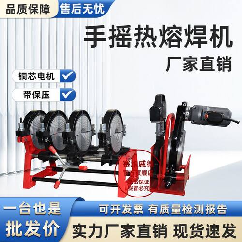 PE管对焊机热熔机对接焊机63-160/200手动四环对接机热熔器焊管机
