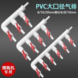 4/6/8/10mm大口径气排氧气泵分气头接头海鲜水产分流器气量调节阀