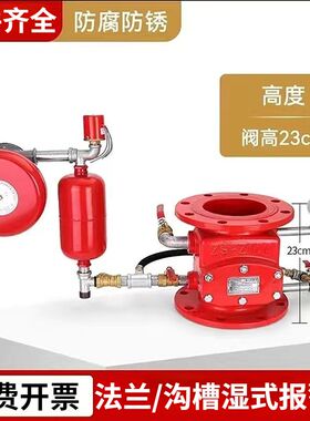 消防法兰湿式报警阀ZSFZ100-1.6沟槽压差报警阀DN100DN150DN200