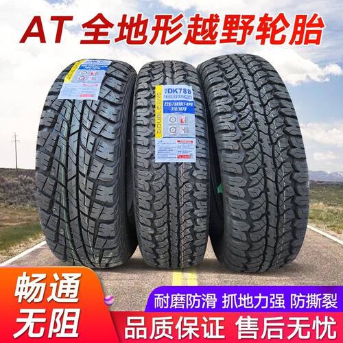 皮卡AT越野车三包轮胎215 225 235 245 265/60/65/70/75/85R16R15