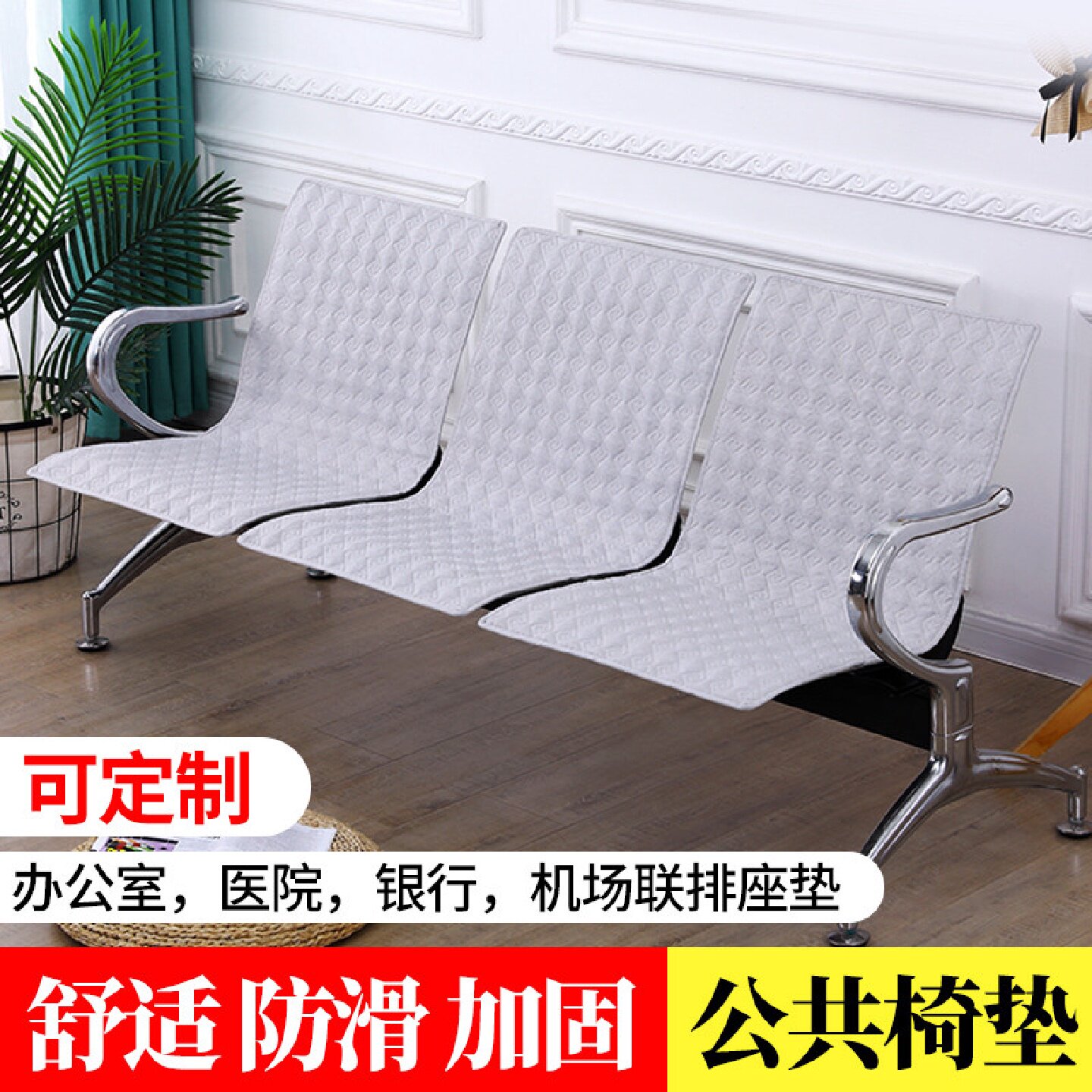 专用连排椅套医院银行棉麻候诊椅垫全包围通用公共输液座椅垫套罩