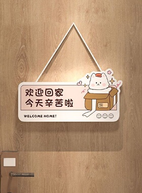 家门口欢迎回家装饰牌挂牌  创意家用房间入户门上迎门挂件牌挂饰