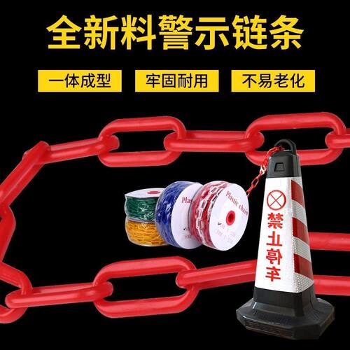 塑料警示链条安全防撞耐用链加粗车位盘式交通锥隔离护栏停车占位
