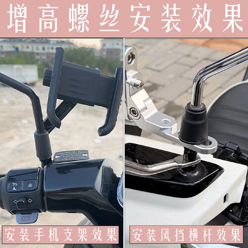 适用于春风150SC-F 改装转换螺丝后视镜增高螺丝风挡正丝转换头