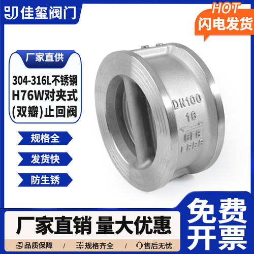 304不锈钢止回阀对夹式H76W不锈钢双瓣式高温硬密封防倒流阀门