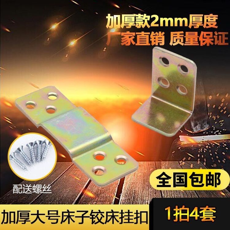 加固床铰链挂件 床插配件加厚五金挂件 床仔铰老式床扣直角l型u型