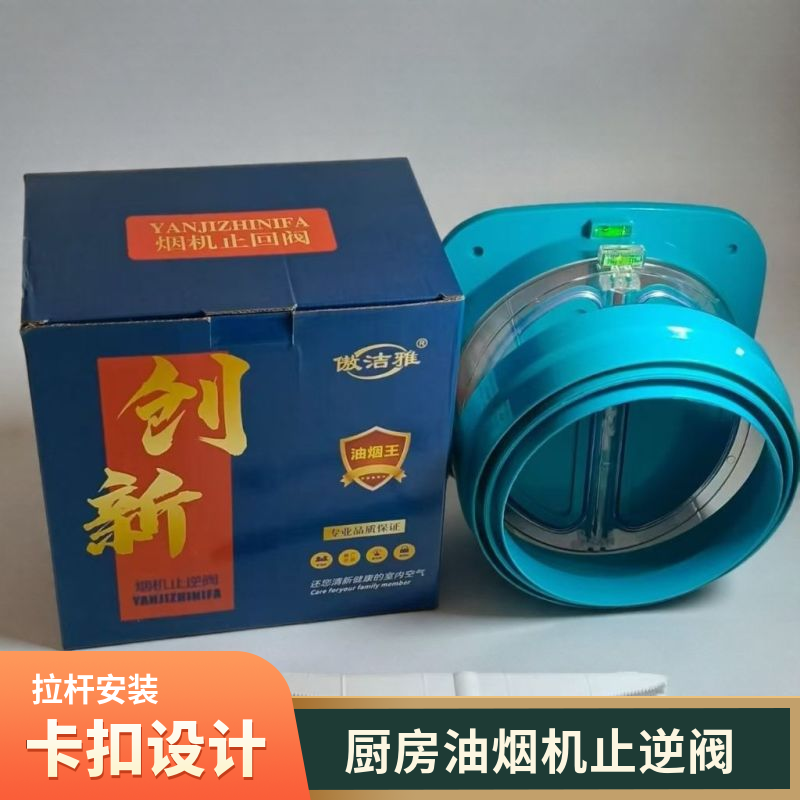 厨房油烟机防串味止逆阀拉杆安装大卡扣新款止回阀防味阀通用型,家装主材,厨房阀门系统,淘宝优惠券,粉丝福利购,淘宝优惠卷