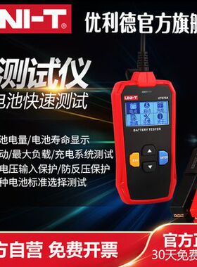 优利德UT673A/675A汽车蓄电池测试仪12V/24V电动车电瓶性能检测仪