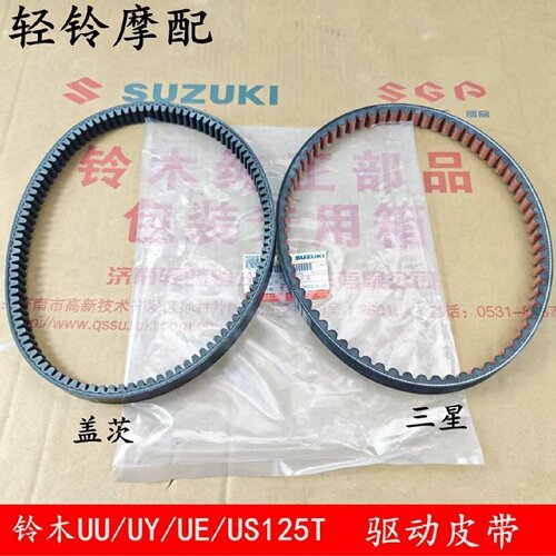 轻骑铃木踏板车UY125T/UU125T驱动V型皮带UE125T原装皮带原装传动