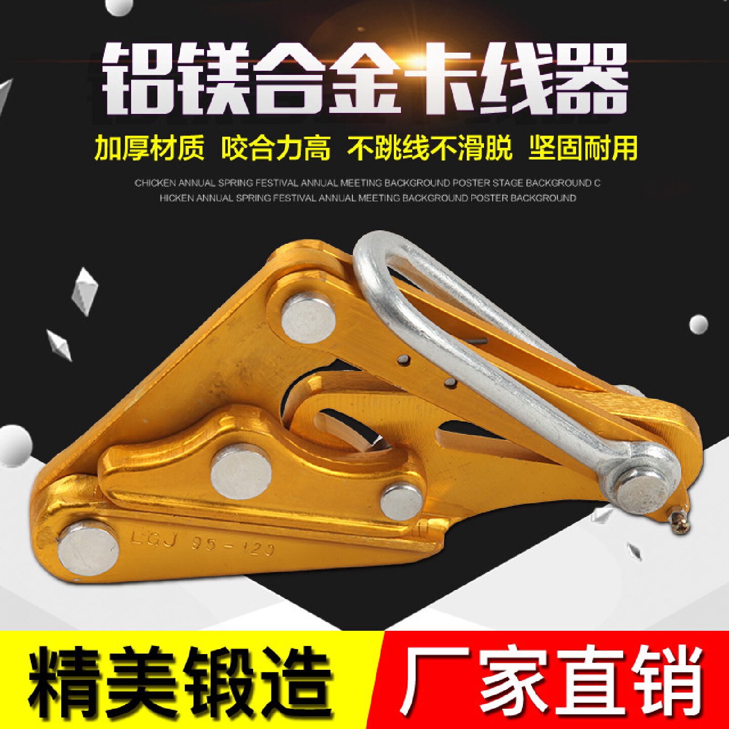 铝镁合金导线卡线器拉线器夹头绝缘电缆线卡头夹线钳紧线器