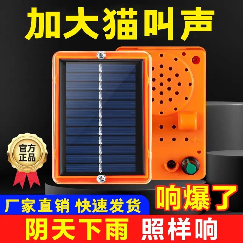 驱鼠神器 猫叫声 大音量 可调节 家用 农田 谷仓 驱赶器