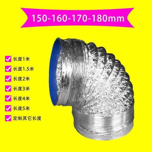 烟机管直径150-160-170-180mm油烟机排烟管通风管软管加厚铝箔管