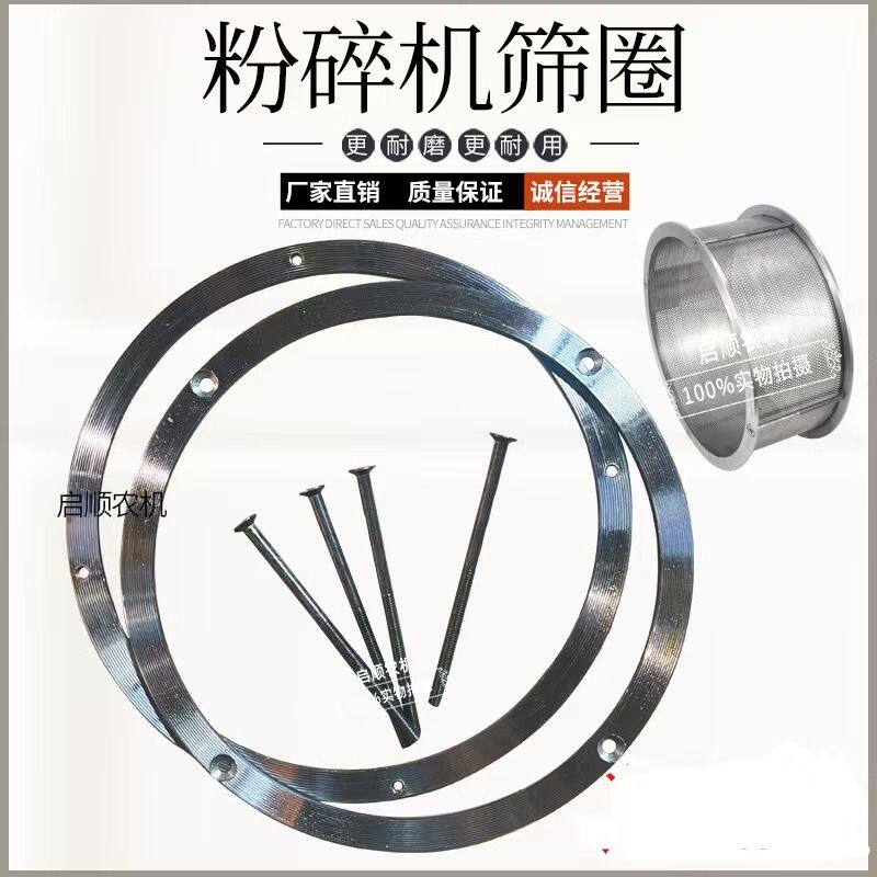 粉碎机筛圈网筛框厂家直销老式锣圈自吸机粉圈粉机粉玉米锣钉筛架