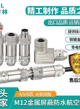 M12以太网接头profinet航空防水插头4芯5芯8芯12芯金属屏蔽连接器