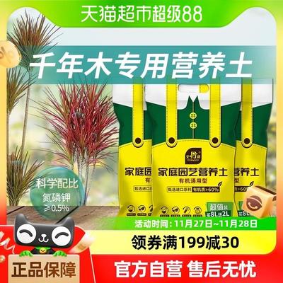 史丹利千年木专用营养土疏松透气养花通用专用花盆泥土花卉通用型
