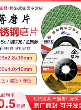 薄型角向磨光片抛光片103x2.8x16mm100x4x16弹性磨片不锈钢打磨片