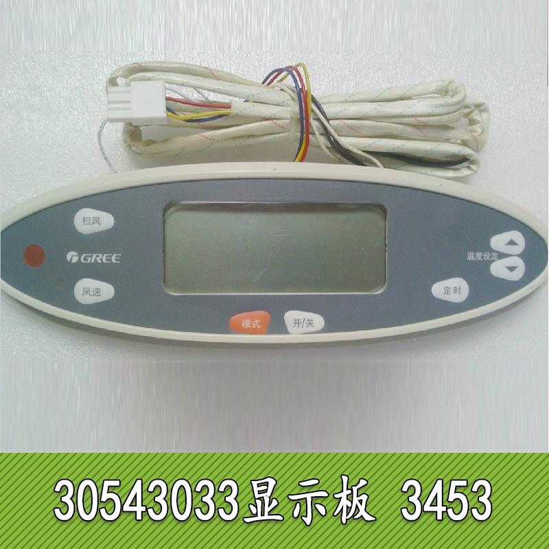 全新格/力5P匹空调30543033显示器011控制面板柜机贵族电脑板3453