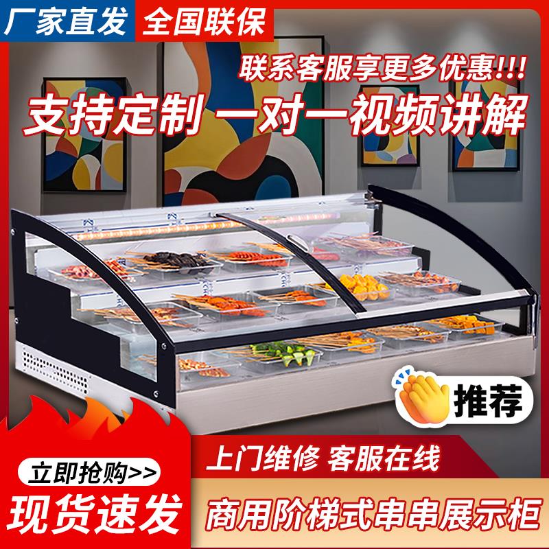 台式摆摊阶梯冰台冷藏展示柜卤菜烧烤鸭脖凉菜保鲜柜炸串移动冰柜