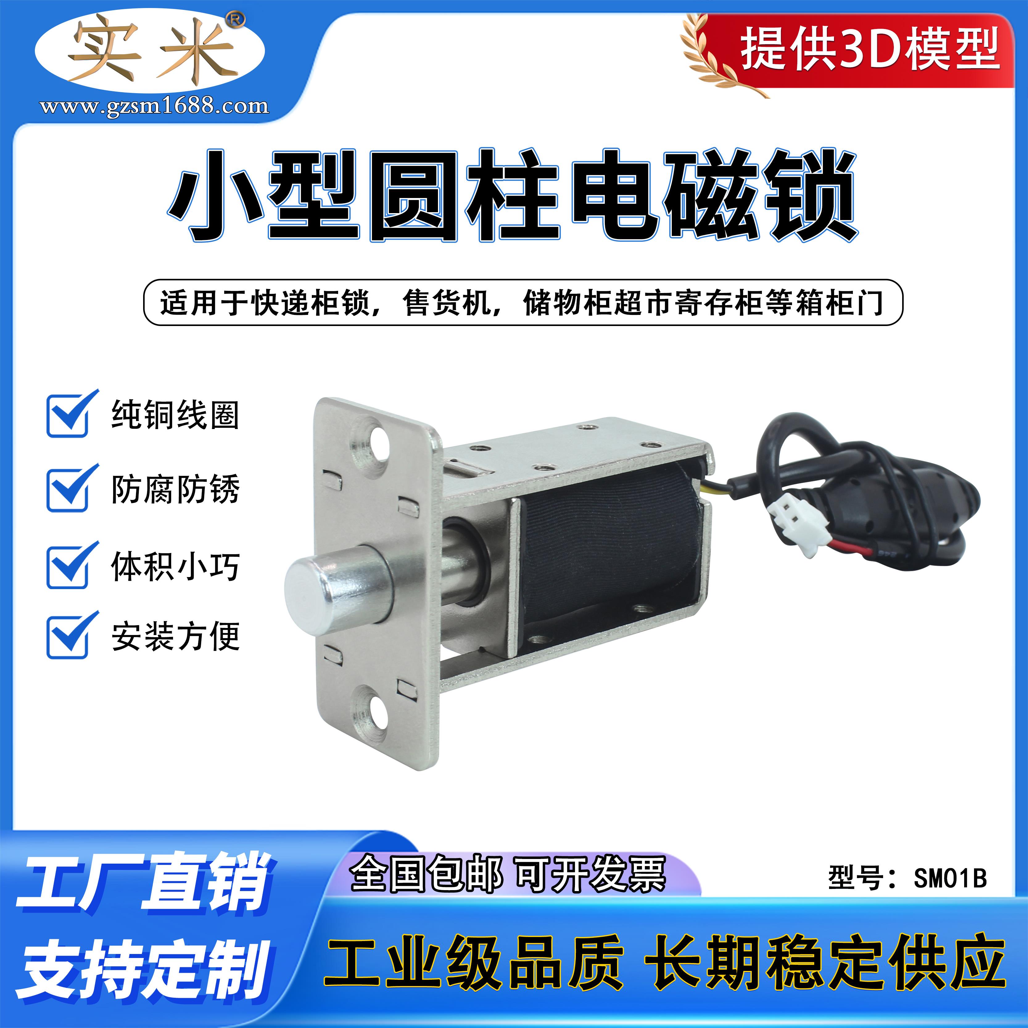 SM01B圆口暗装电控锁DC12V24V电磁铁通电缩回通电弹出可选电插销