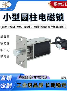 SM01B圆口暗装电控锁DC12V24V电磁铁通电缩回通电弹出可选电插销