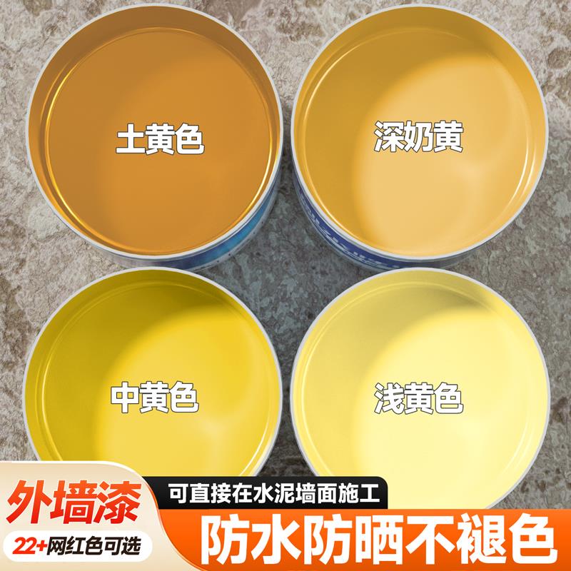 米黄色外墙漆户外防水防晒刷墙涂料自刷墙面漆水泥墙专用室外喷漆