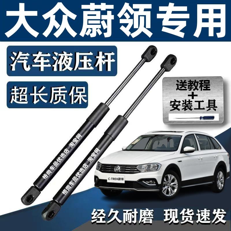 适配大众蔚领后备箱液压杆后尾门尾箱支撑杆后备箱液压支撑杆顶杆