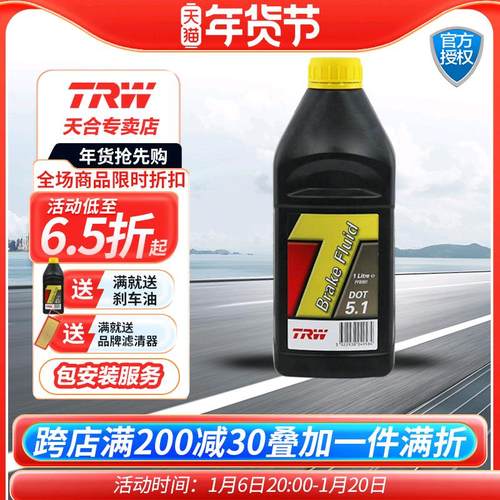 进口trw天合汽车摩托车电动车刹车油制动液离合器油DOT5.1 1升