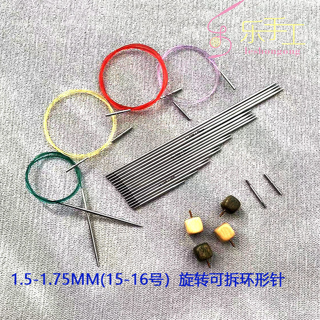 15号1.75 16号1.5旋转可拆卸环形针 毛衣针 袜子针 袖子针 领口针