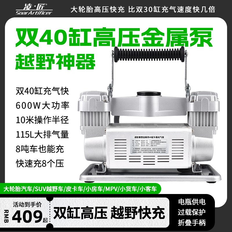 凌匠40缸汽车用A轮胎打气泵双缸高压SV越野车皮卡MPV车载充气泵