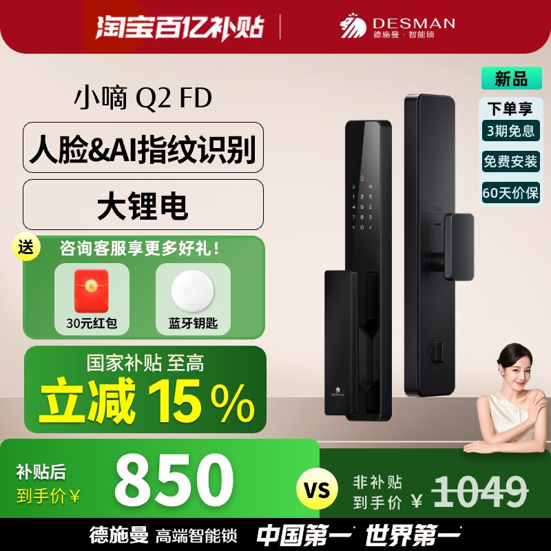 德施曼智能门锁3D人脸识别智能锁密码锁指纹锁小嘀Q2FD