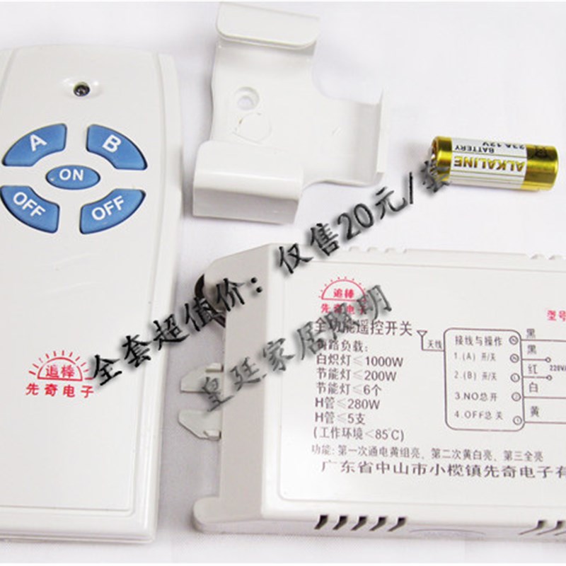 先奇追棒二路遥控开关 -211X -211D奇新追棒双控灯具遥控器