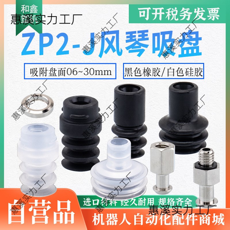 S型风琴多层型吸盘ZP2-06J 09JS 14J 16JS 10J 15J 25