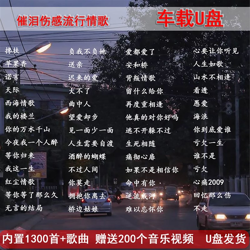 催泪伤感车载盘32G音乐盘抖音热门排行榜大容量车载必听歌曲mp3