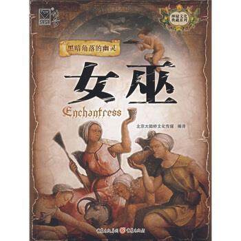 【正版书籍】 女巫 北京大陆桥文化传媒 编 重庆出版社