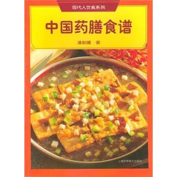 【正版书籍】 中国药膳食谱 潘朝曦 著 上海科学普及出版社