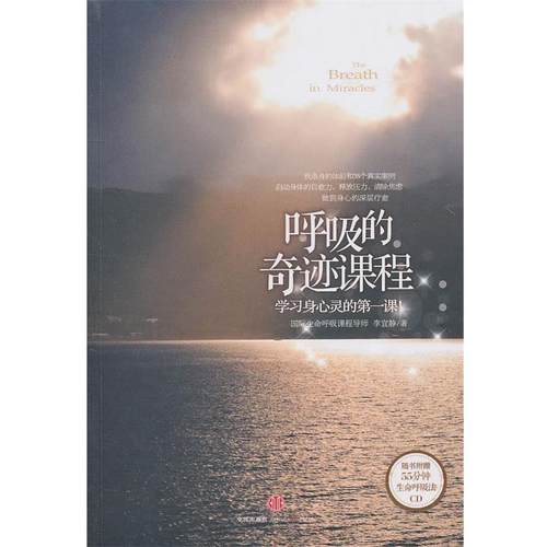 【正版书籍】 这样呼吸效果惊人 李宜静　著 中信出版社