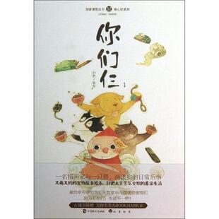 【正版书籍】 你们仨1 扫把 编绘 中国致公出版社