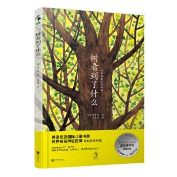 【正版书籍】 树看到了什么 [韩]李贤珠,王智慧 北京联合出版公司