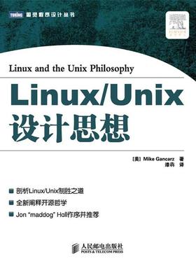 【正版书籍】 Linux Unix设计思想 （美）甘卡兹　著,漆犇　译 人民邮电出版社