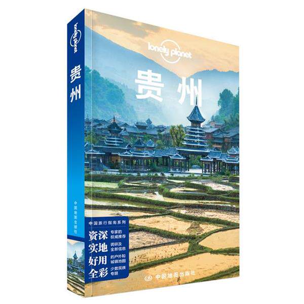 【正版书籍】 孤独星球Lonely Planet旅行指南系列:贵州 澳大利亚Lonely Planet公司 中国地图出版社