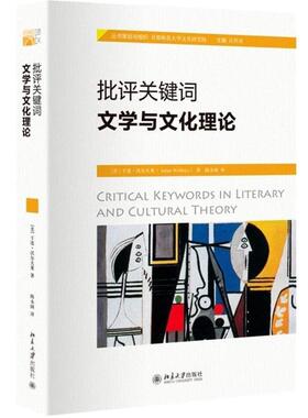 【正版书籍】 批评关键词:文学与文化理论 于连·沃尔夫莱 (Julian Wolfreys), 陈永国 北京大学出版社