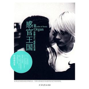 感官王国 百部CULT电影全纪录 许苏葵 北方文艺出版 书籍 著 社 正版