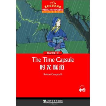 【正版书籍】 黑布林英语阅读:初二年级 4 时光隧道 上海外语教育出版社 编 上海外语教育出版社