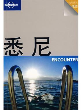 【正版书籍】 旅行指南系列—悉尼 （澳）Lonely Planet公司　编,杨桦,茅十八　译 生活·读书·新知三联书店