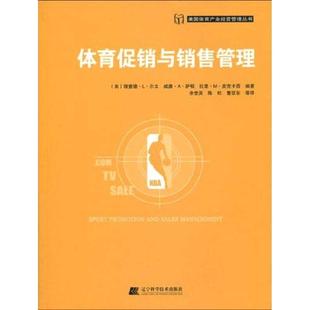 麦克卡西 正版 尔文 编著 辽宁科学技术出版 体育与销售管理 等译 书籍 社 美 余世英 萨顿