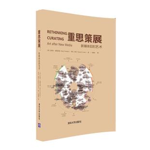【正版书籍】 重思策展-新媒体后的艺术 [英]贝丽尔·格雷厄姆(Beryl Graham),萨拉·库克(Sar 清华大学出版社