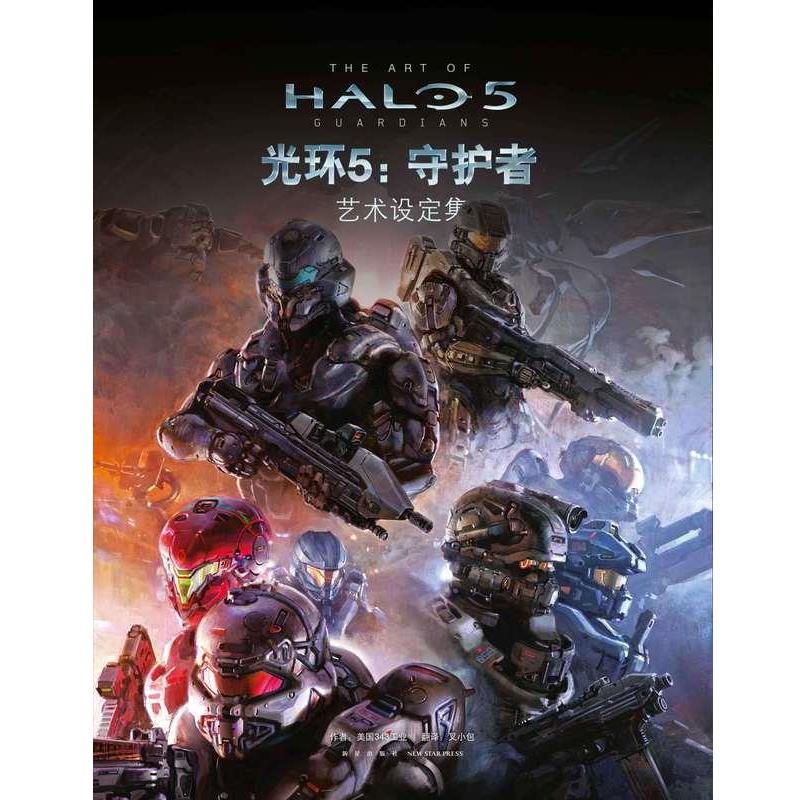 【正版书籍】 光环5-守护者 艺术设定集 美国343工业 新星出版社