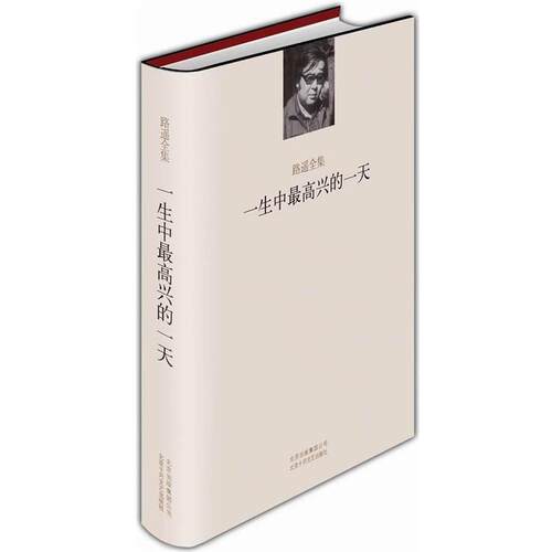 【正版书籍】 路遥全集 一生中兴的 路遥 著 北京十月文艺出版社