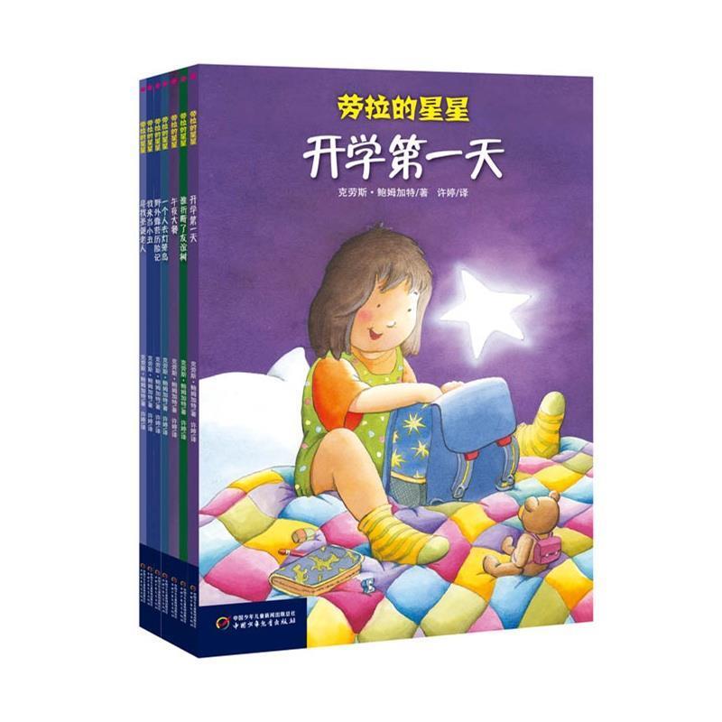 【正版书籍】 午夜大餐 劳拉的星星系列 中国少年儿童出版社
