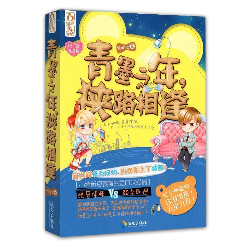 【正版书籍】 谁曾赋我旧时光 沈绿衣　著 海南出版社